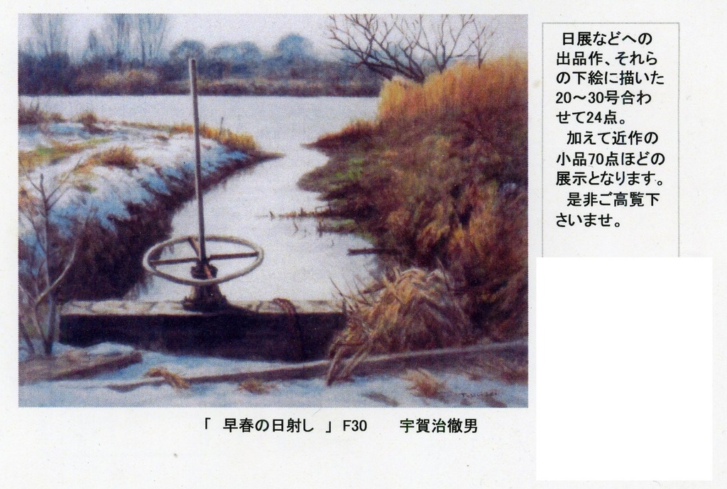 宇賀治徹男 水彩画展」に行ってきました。 : REIWA水彩画を楽しむ