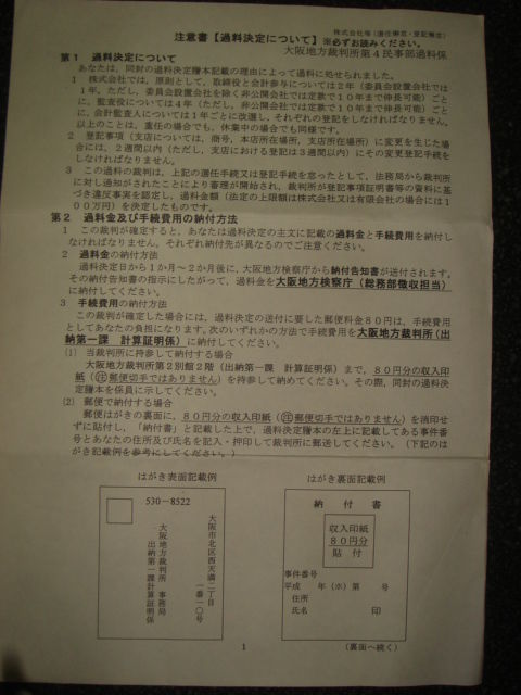とうとう裁判所からも喧嘩売られちまいましたぜ 笑 日本なんか亡びちまえ
