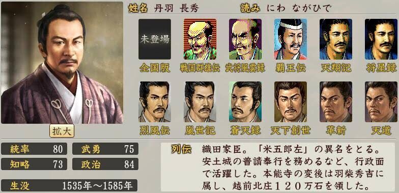 長秀 丹羽