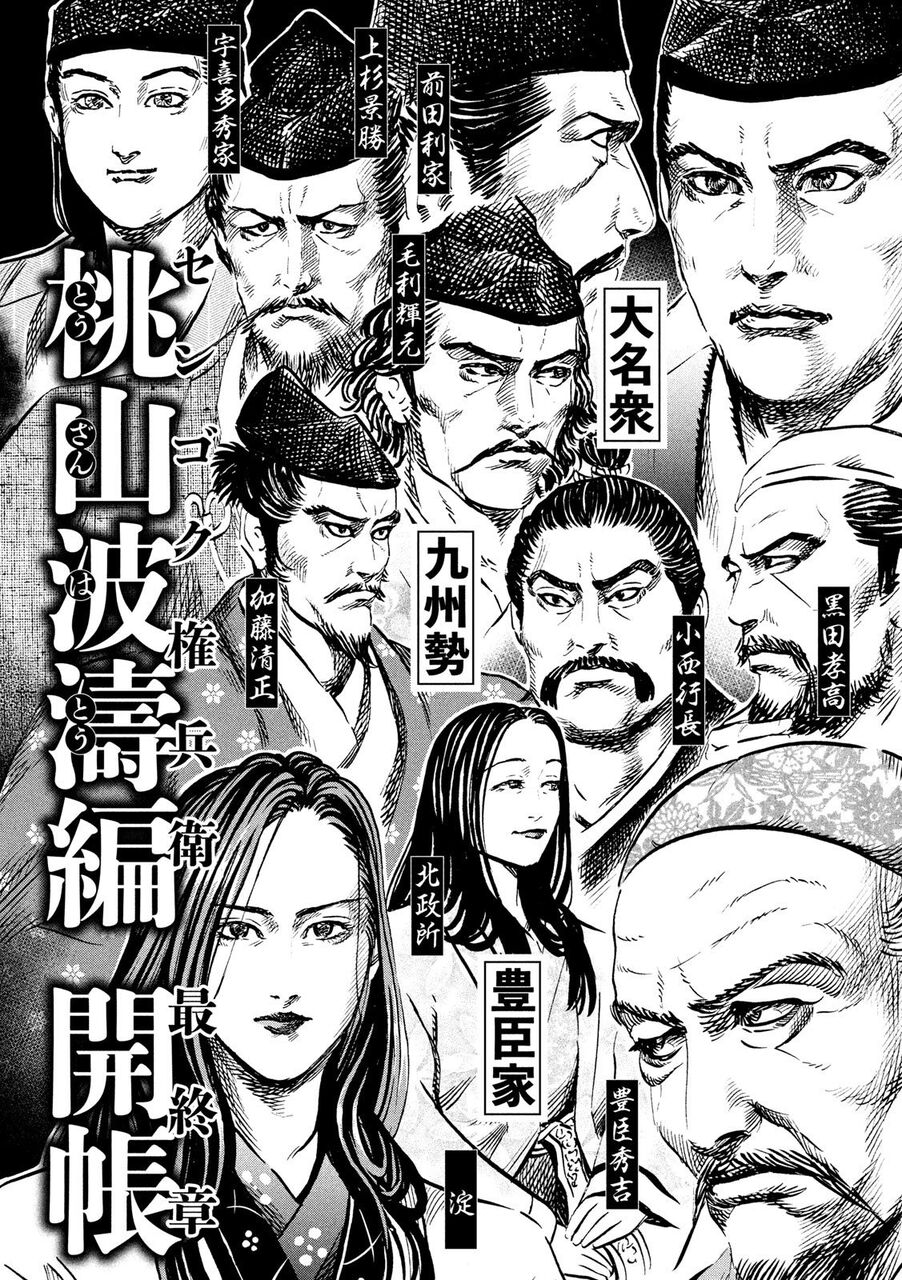 センゴク 最終章ではなかった 歴ネタまとブ