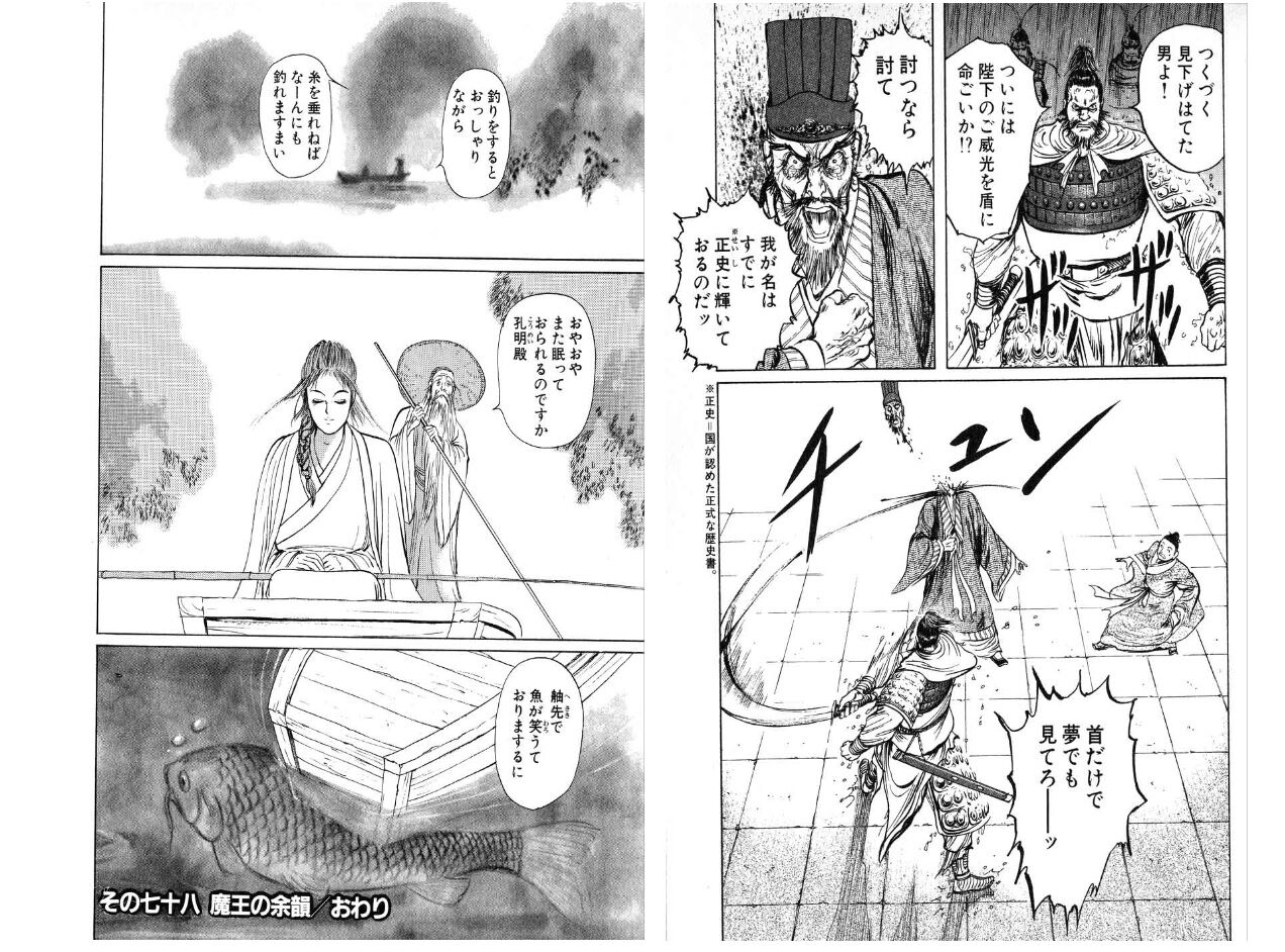 蒼天航路で一番かっこいい武将 9割が一致するwywywywy 歴ネタまとブ 蒼天航路で一番かっこいい武将 9割が一致するwywywywy 歴ネタまとブ