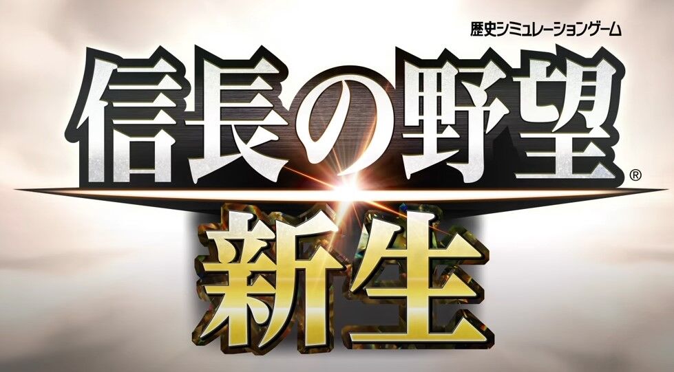 朗報 信長の野望 新生 21年発売 歴ネタまとブ 朗報 信長の野望 新生 21年発売 歴ネタまとブ