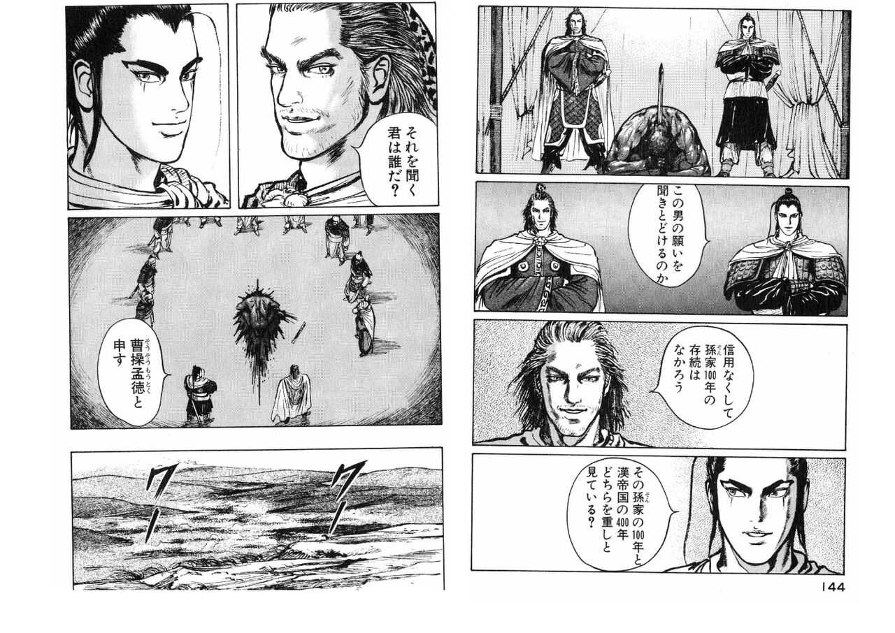 蒼天航路で一番かっこいい武将 9割が一致するwywywywy 歴ネタまとブ 蒼天航路で一番かっこいい武将 9割が一致するwywywywy 歴ネタまとブ