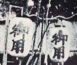 江戸時代の首切り クビ注意 歴ネタまとブ