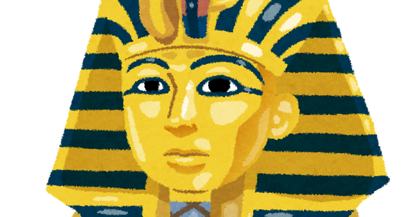 【悲報】エジプト、有名人が「ツタンカーメン」しかいない…………