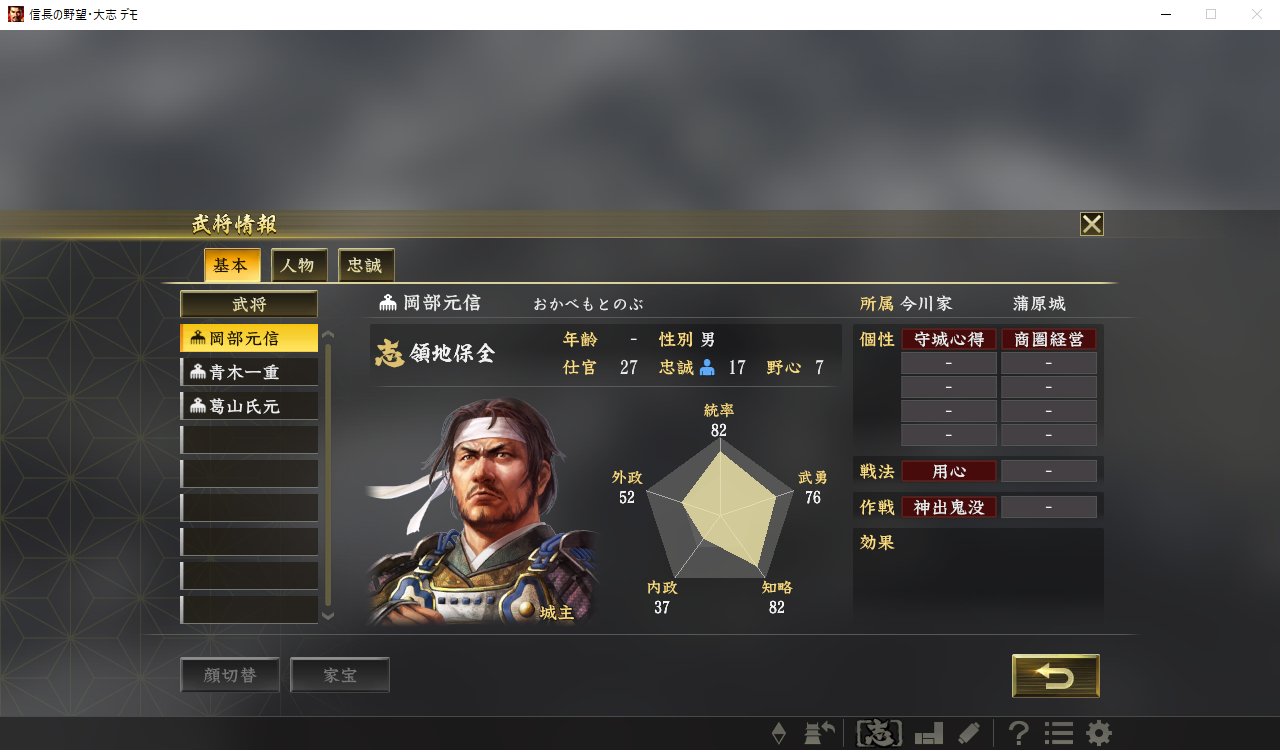信長の野望 大志 デモ版公開 武将の新グラや志など色々判明 歴ネタまとブ 信長の野望 大志 デモ版公開 武将の新グラや志など色々判明 歴ネタまとブ