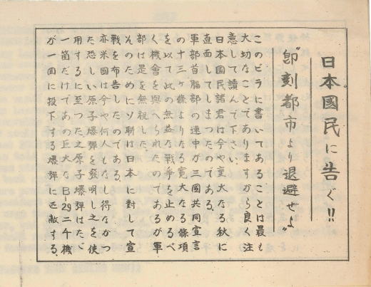 画像 アメリカが原爆を落とす前に大量にバラ撒いたビラの内容がこちら 歴ネタまとブ