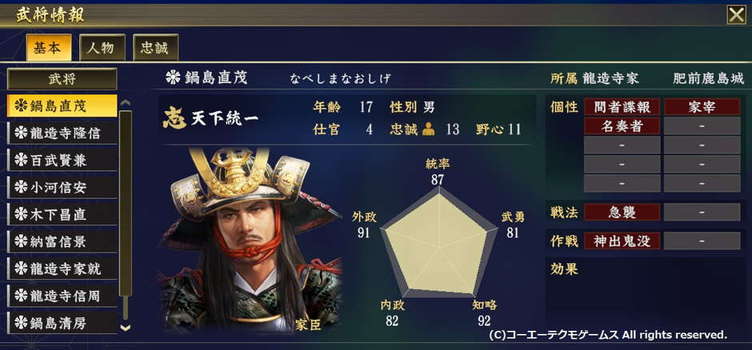 信長の野望最新作能力ランキングtop20ｗｗｗ 歴ネタまとブ