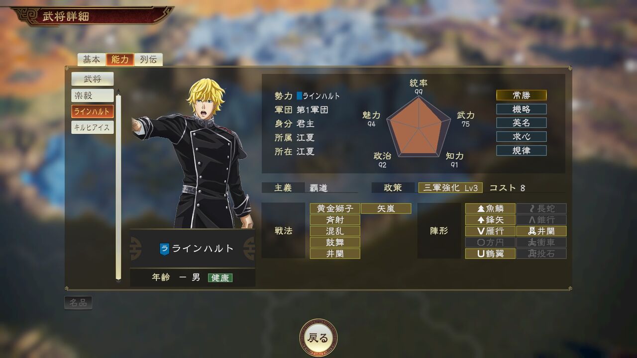 速報 三國志14銀河英雄伝説コラボの武将4人の能力が公開されたで 歴ネタまとブ 速報 三國志14銀河英雄伝説コラボの武将4人の能力が公開されたで 歴ネタまとブ
