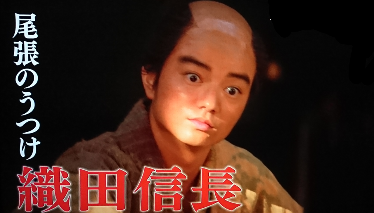 大河 麒麟がくる 革新的な織田信長にネット反響 庶民的 信長感ない 歴ネタまとブ 大河 麒麟がくる 革新的な織田信長にネット反響 庶民的 信長感ない 歴ネタまとブ