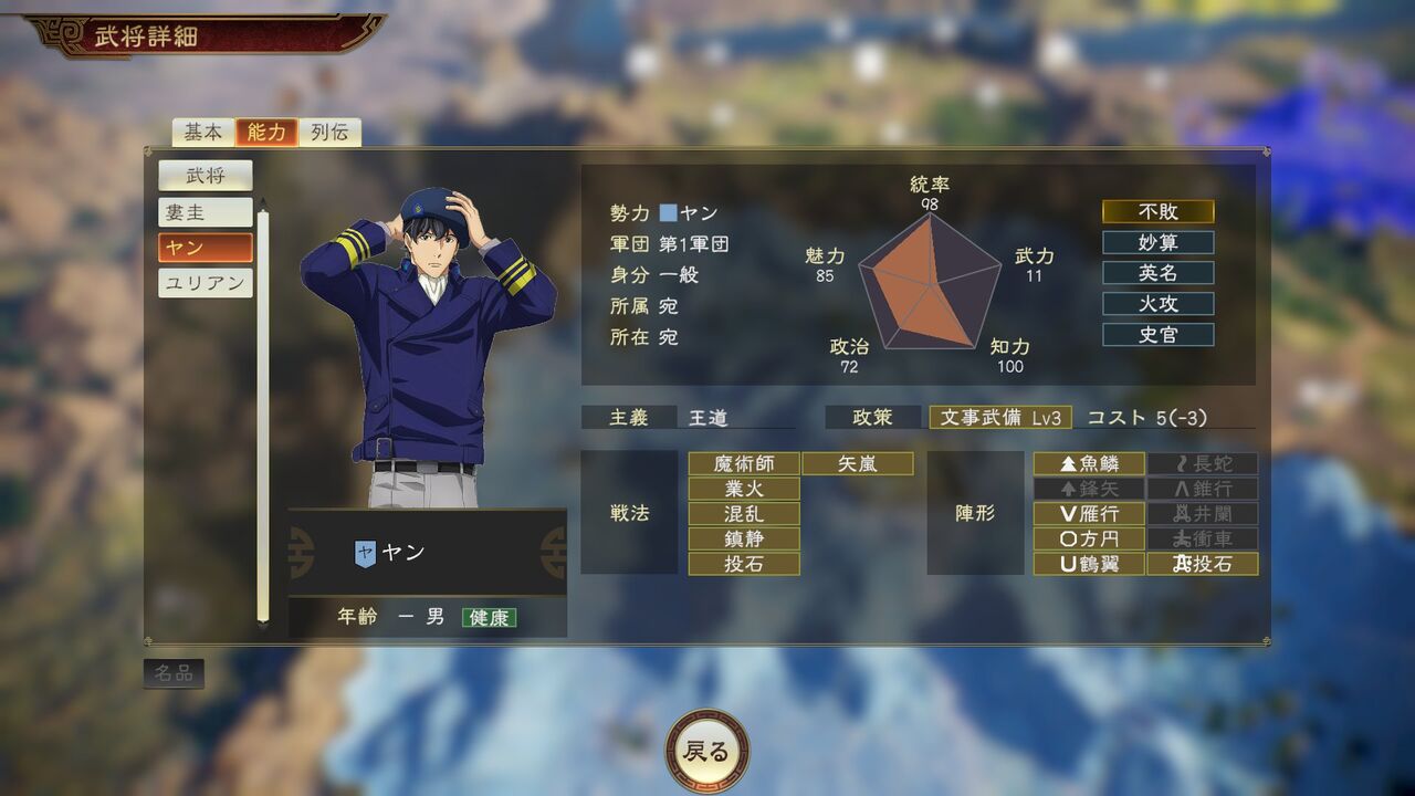 速報 三國志14銀河英雄伝説コラボの武将4人の能力が公開されたで 歴ネタまとブ