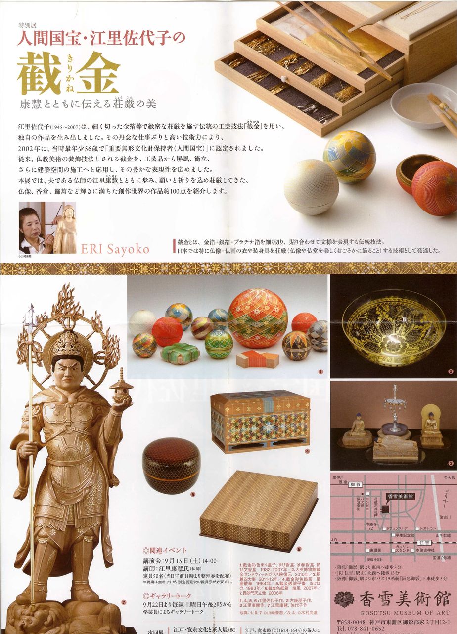 特別展「人間国宝・江里佐代子の截金」 : 歴史探訪京都から