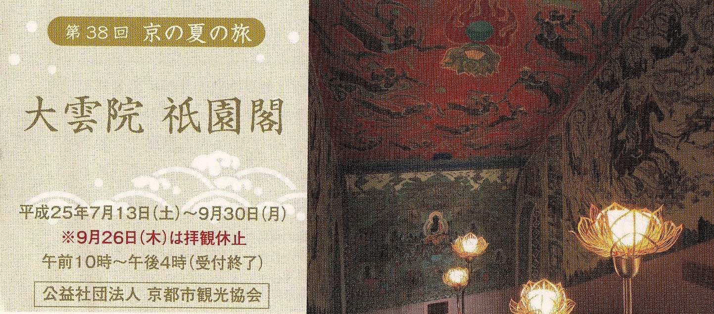 龍池山大雲院 宝物篇境内篇 京都市東山