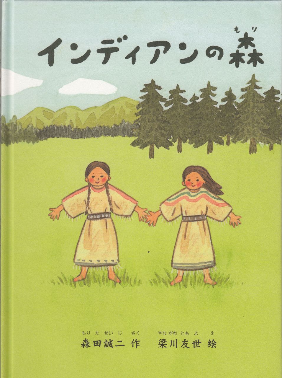 本「インディアンの森」と「水が語る京の暮らし」 : 歴史探訪京都から