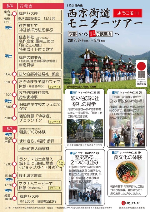 [旅のしおり]ツアー行程日本語(R10614)　20190803