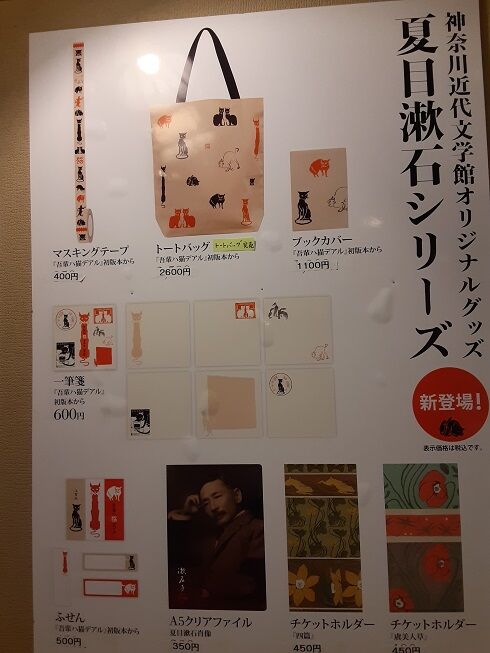 夏目漱石展　ミニクリアファイル　原稿用紙セット