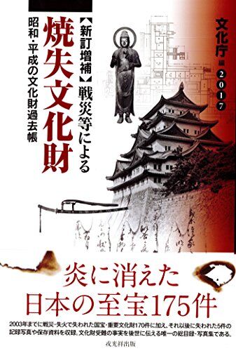 【J】二次戦でアメリカに焼き払わらて焼失した天守閣一覧