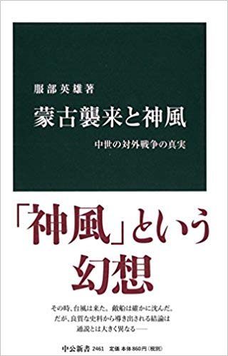 【J】元寇・弘安の役の捕虜の末路……