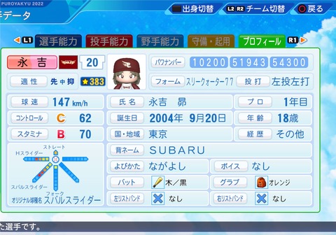 eBASEBALLパワフルプロ野球2022_20230919101435