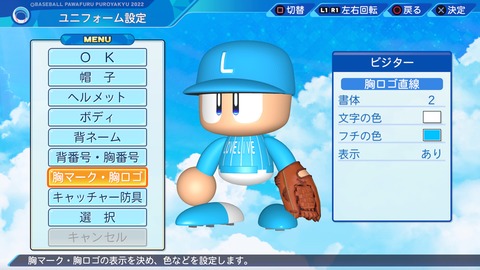 eBASEBALLパワフルプロ野球2022_20240718212343