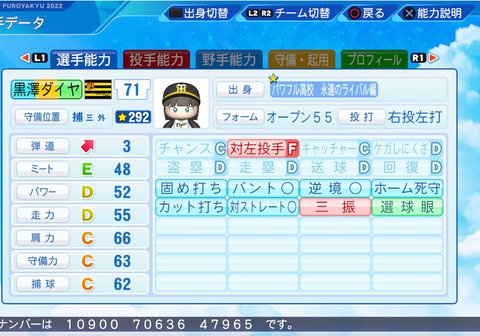 eBASEBALLパワフルプロ野球2022_20220801211144