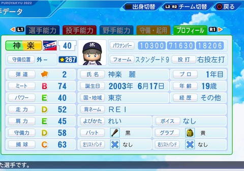 eBASEBALLパワフルプロ野球2022_20230610203337
