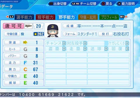 eBASEBALLパワフルプロ野球2022_20230715205542