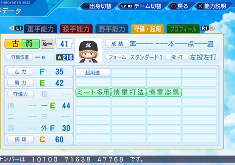 eBASEBALLパワフルプロ野球2022_20230714102037