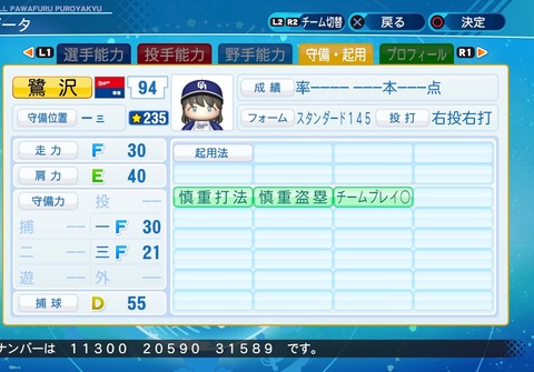 eBASEBALLパワフルプロ野球2020_20200817095551