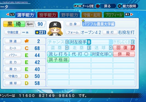 eBASEBALLパワフルプロ野球2020_20211206200656