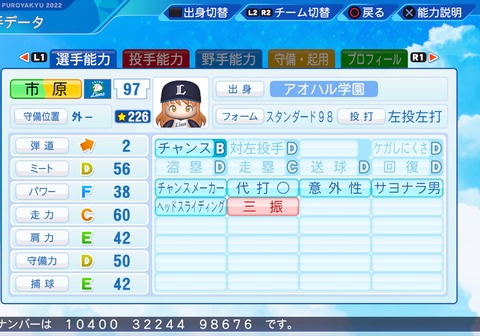 eBASEBALLパワフルプロ野球2022_20240117120020