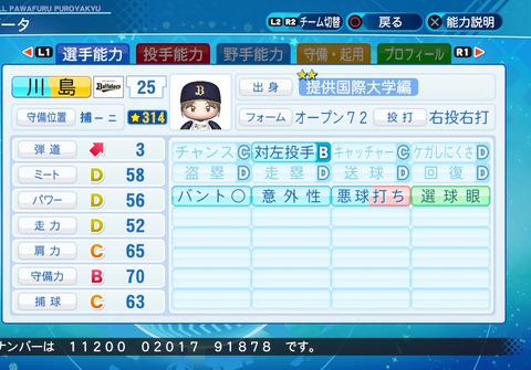 eBASEBALLパワフルプロ野球2020_20211108205605