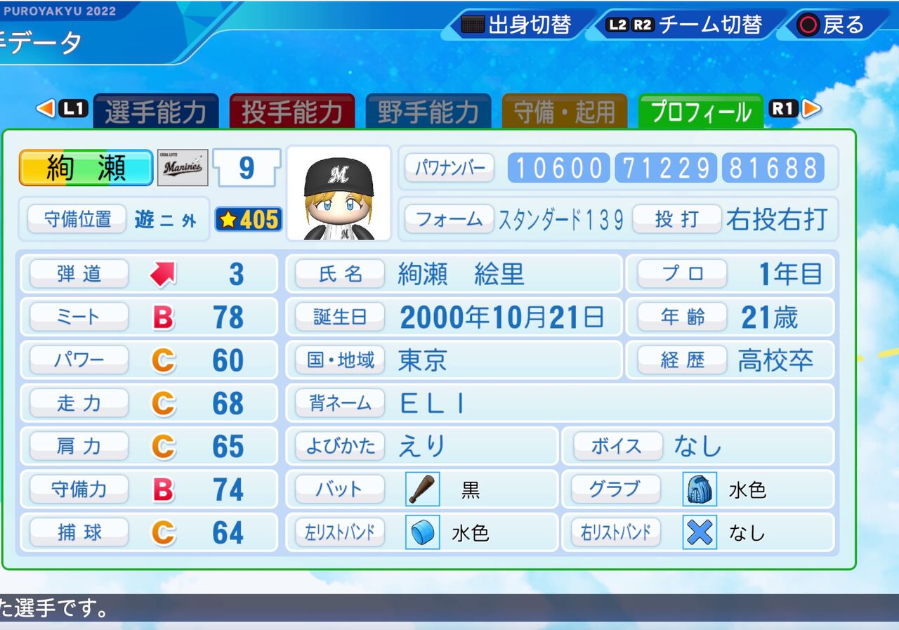 絢瀬 絵里 パワプロ2022版 : アイマス・ラブライブ パワプロ選手