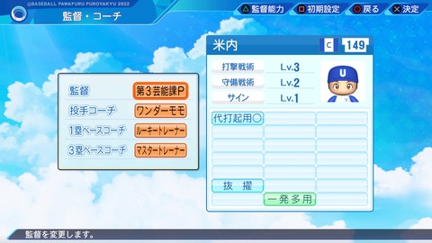 eBASEBALLパワフルプロ野球2022_20230809201722