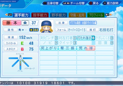 eBASEBALLパワフルプロ野球2022_20230919101734