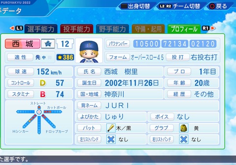 eBASEBALLパワフルプロ野球2022_20231120231102