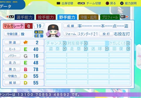 パワフルプロ野球2024-2025_20250313195302