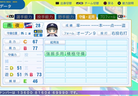 パワフルプロ野球2024-2025_20260304203657