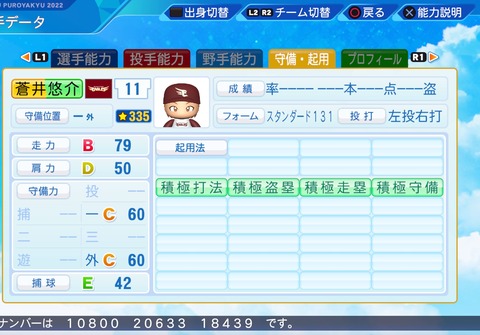 eBASEBALLパワフルプロ野球2022_20220713201259