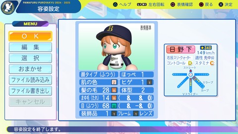 パワフルプロ野球2024-2025_20250515195810