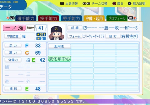 パワフルプロ野球2024-2025_20250228205449