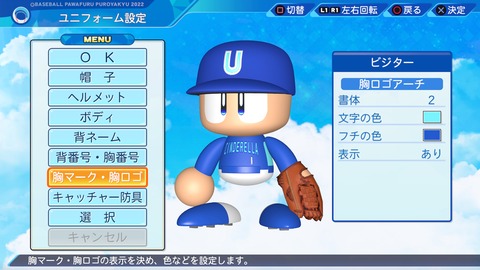 eBASEBALLパワフルプロ野球2022_20240718211947
