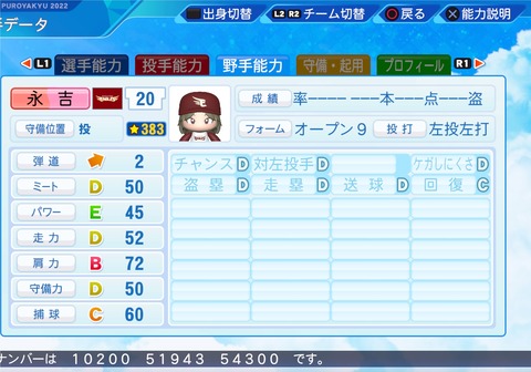 eBASEBALLパワフルプロ野球2022_20230919101420