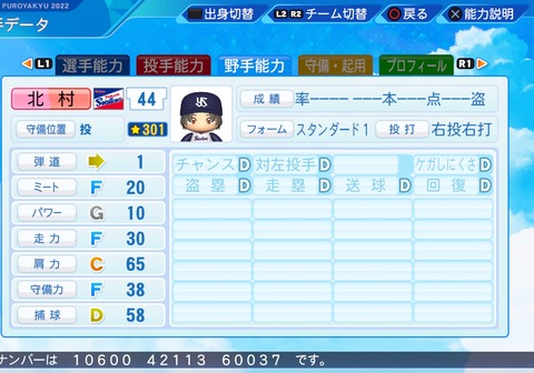 eBASEBALLパワフルプロ野球2022_20231120230917