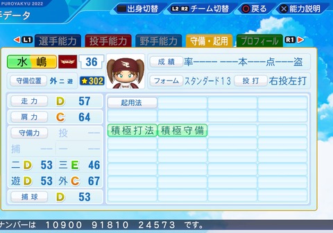 eBASEBALLパワフルプロ野球2022_20230809202630