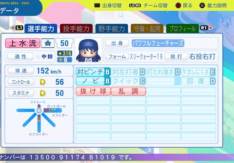 パワフルプロ野球2024-2025_20250721203142