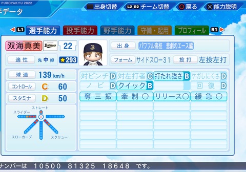 eBASEBALLパワフルプロ野球2022_20230324195230