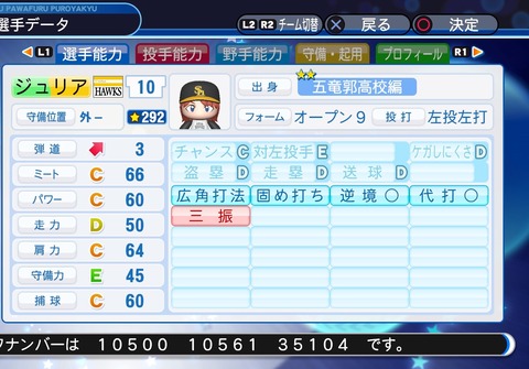 実況パワフルプロ野球２０１８_20200102103135