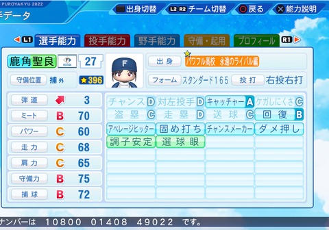 eBASEBALLパワフルプロ野球2022_20230428105715