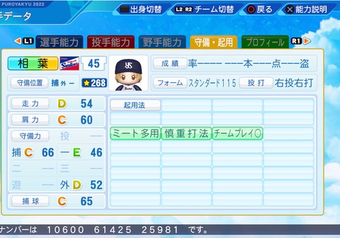 eBASEBALLパワフルプロ野球2022_20230414105148